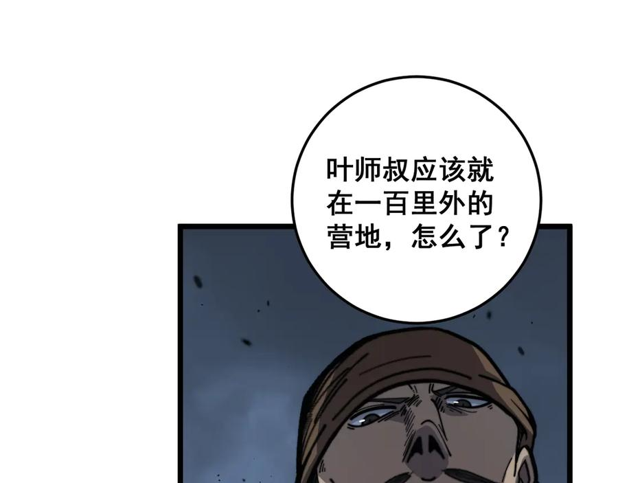 第24回 土遁千里救小白 第106页