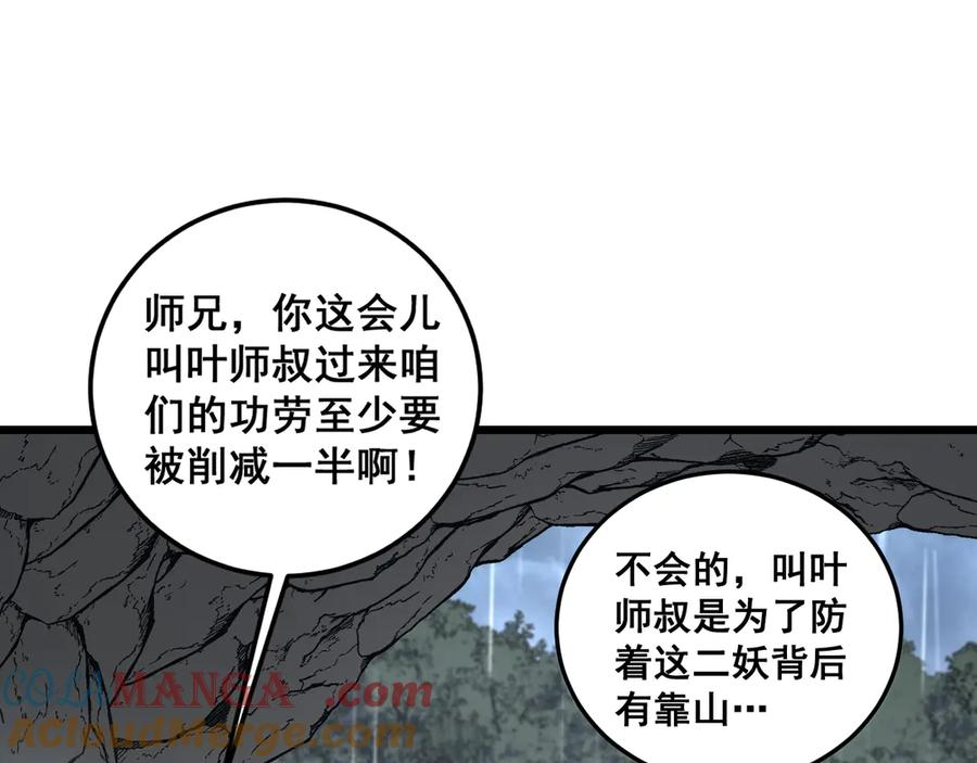 第24回 土遁千里救小白 第109页