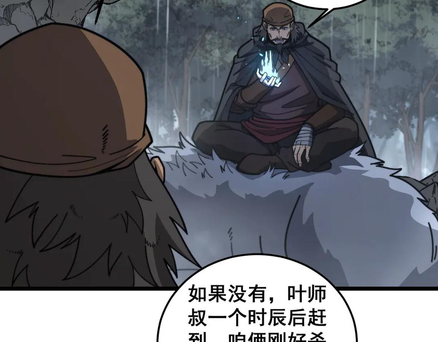 第24回 土遁千里救小白 第110页