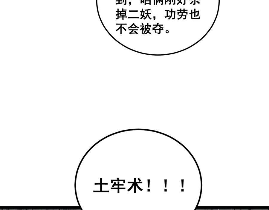 第24回 土遁千里救小白 第111页
