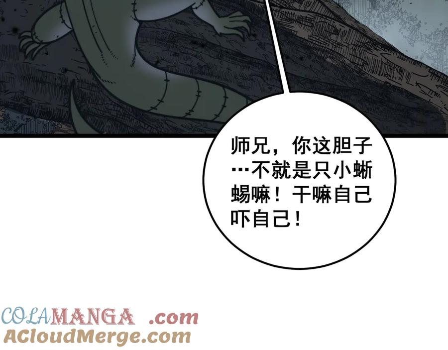 第24回 土遁千里救小白 第129页