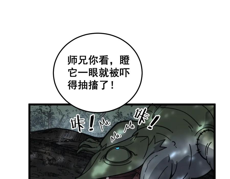 第24回 土遁千里救小白 第131页