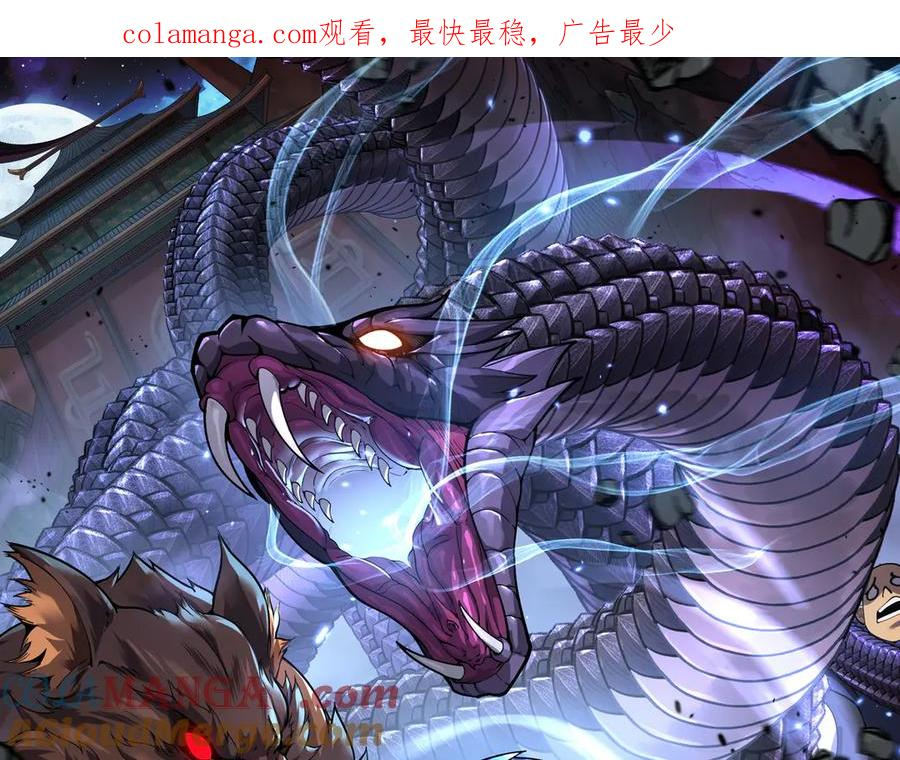 第25回 许黑横扫同境界 第1页