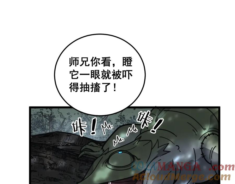 第25回 许黑横扫同境界 第5页