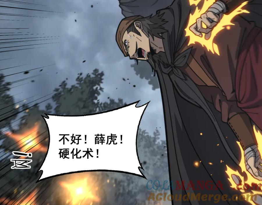 第25回 许黑横扫同境界 第13页