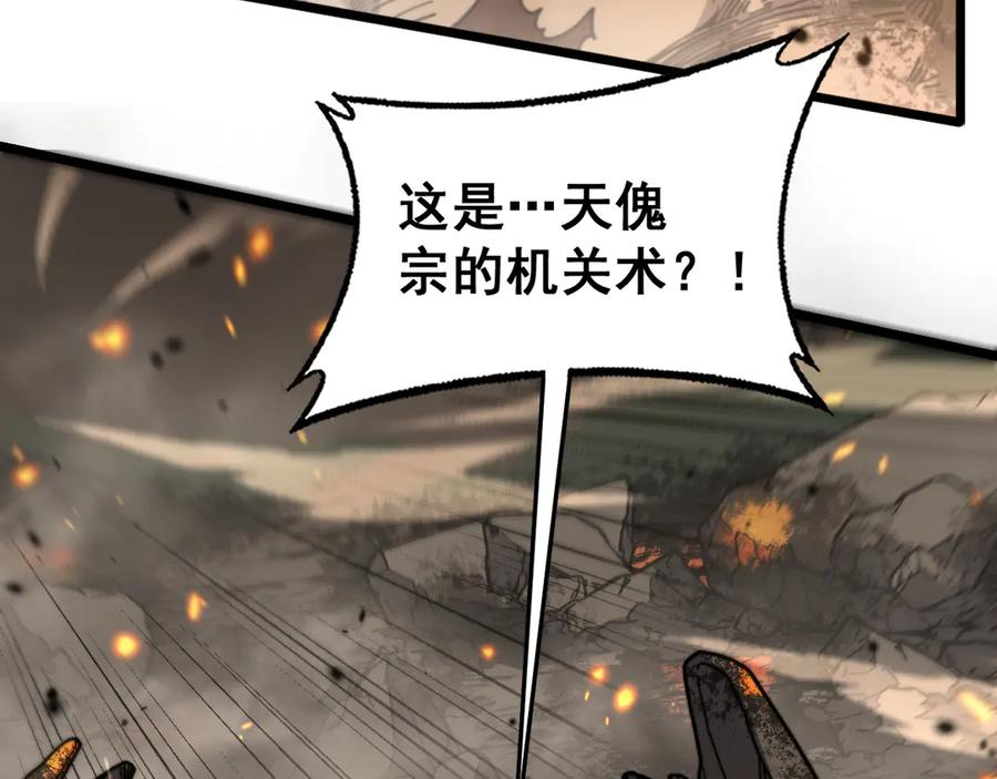 第25回 许黑横扫同境界 第20页