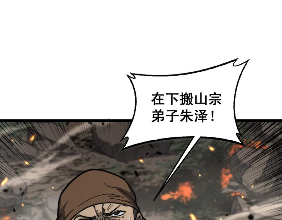 第25回 许黑横扫同境界 第26页