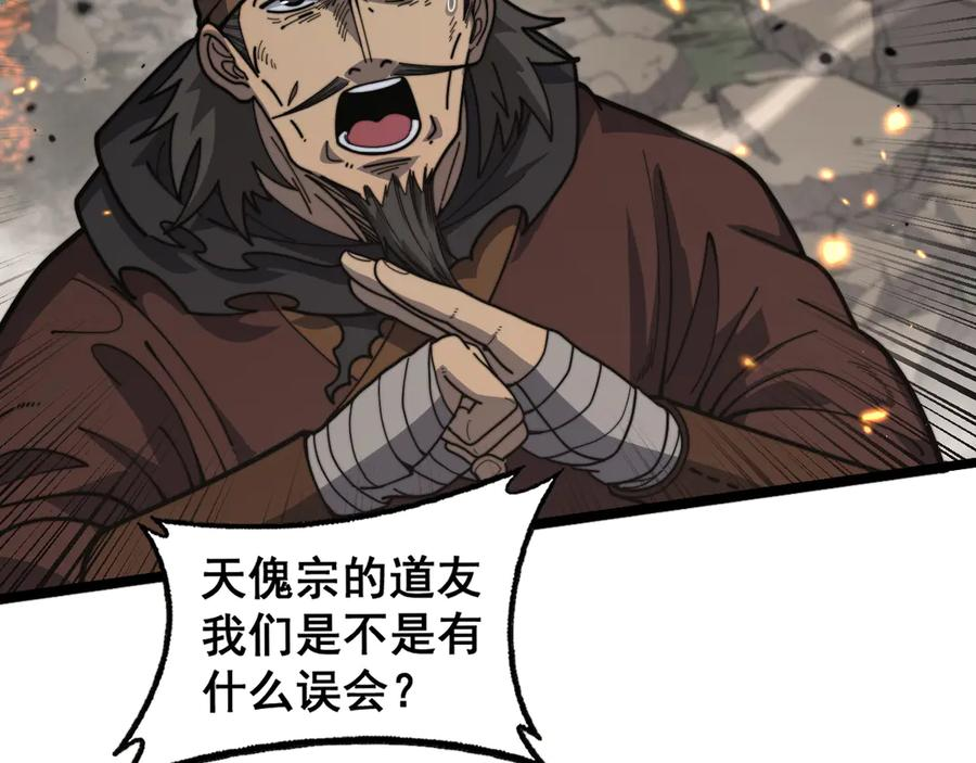 第25回 许黑横扫同境界 第27页