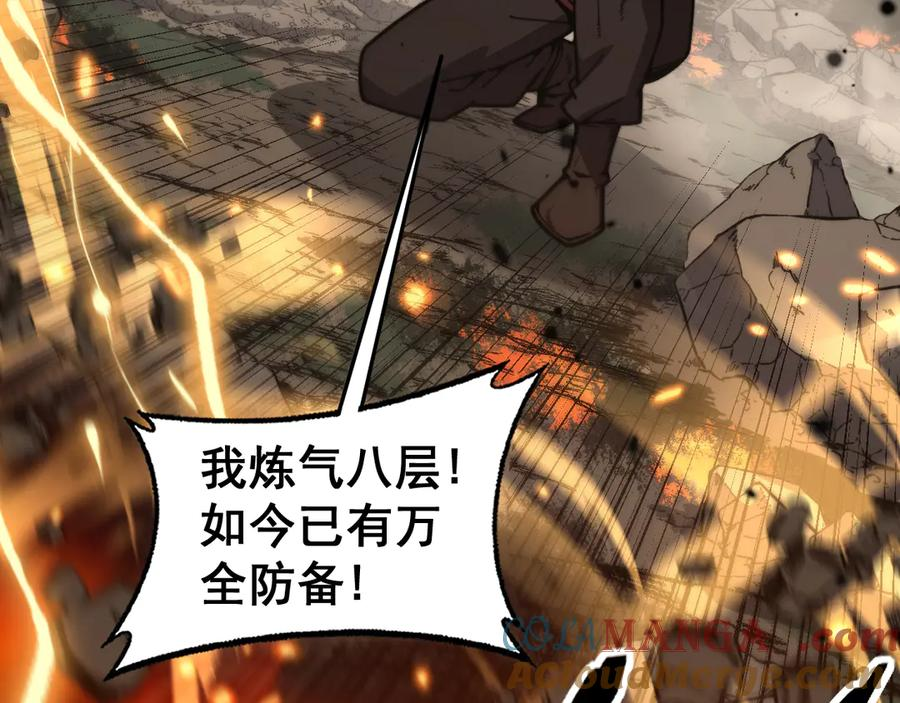 第25回 许黑横扫同境界 第33页