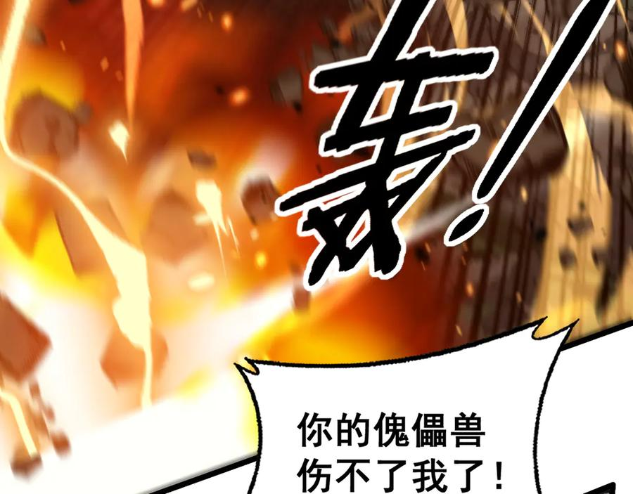 第25回 许黑横扫同境界 第34页