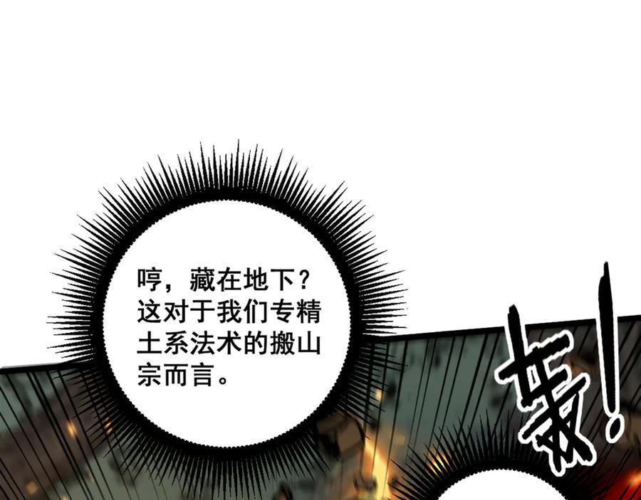 第25回 许黑横扫同境界 第39页