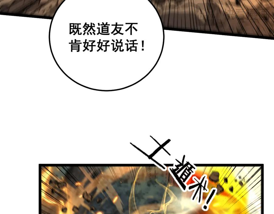 第25回 许黑横扫同境界 第42页