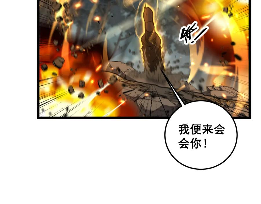第25回 许黑横扫同境界 第43页