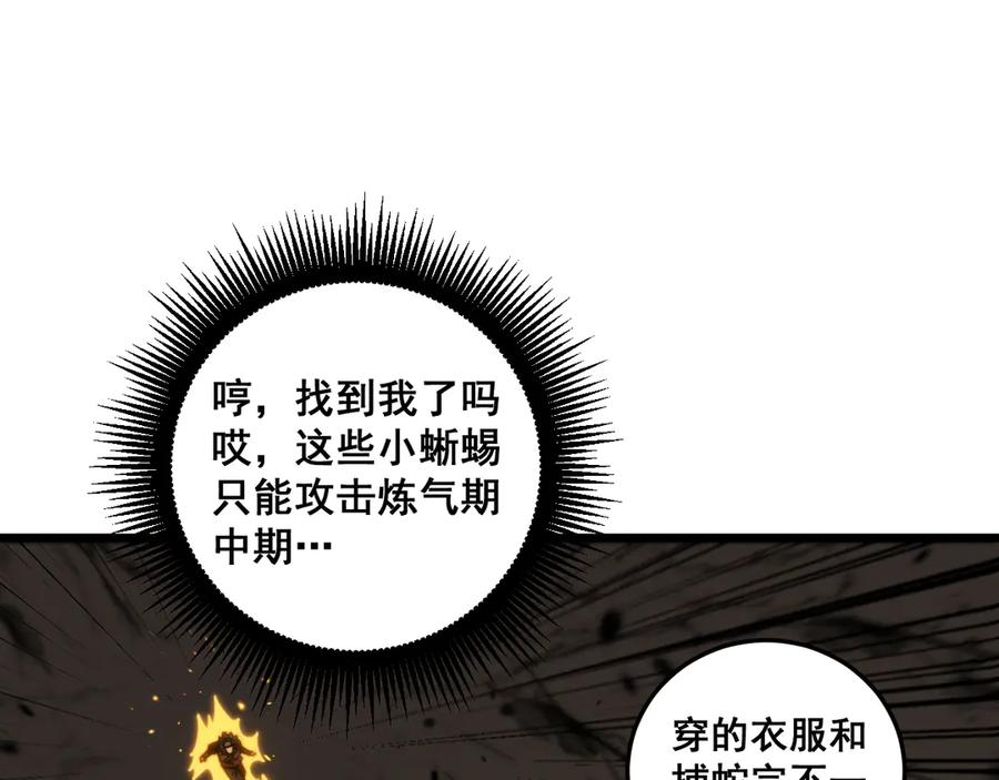 第25回 许黑横扫同境界 第44页