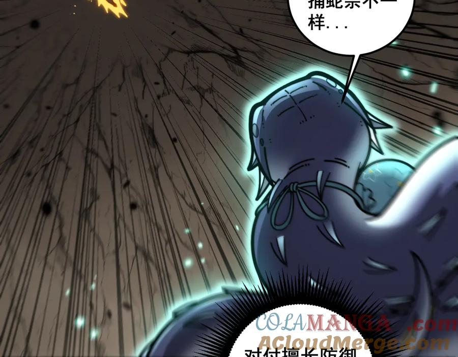 第25回 许黑横扫同境界 第45页
