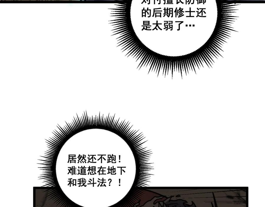 第25回 许黑横扫同境界 第46页