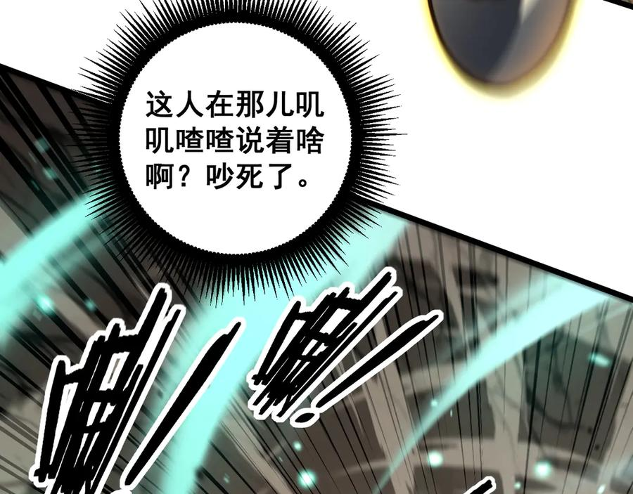 第25回 许黑横扫同境界 第52页