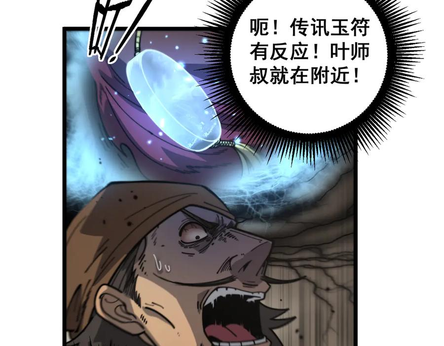 第25回 许黑横扫同境界 第67页