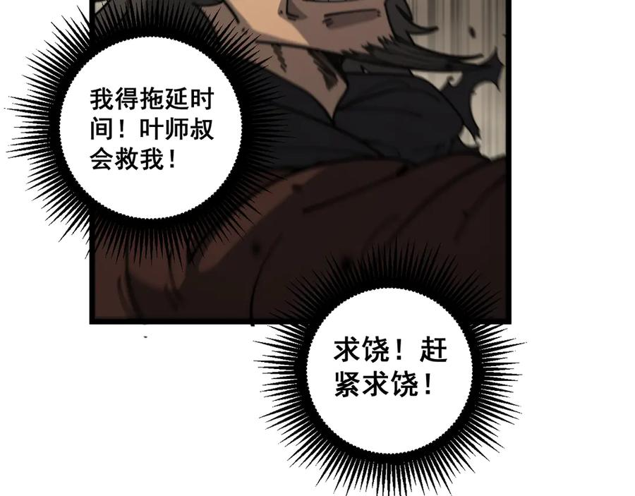 第25回 许黑横扫同境界 第68页