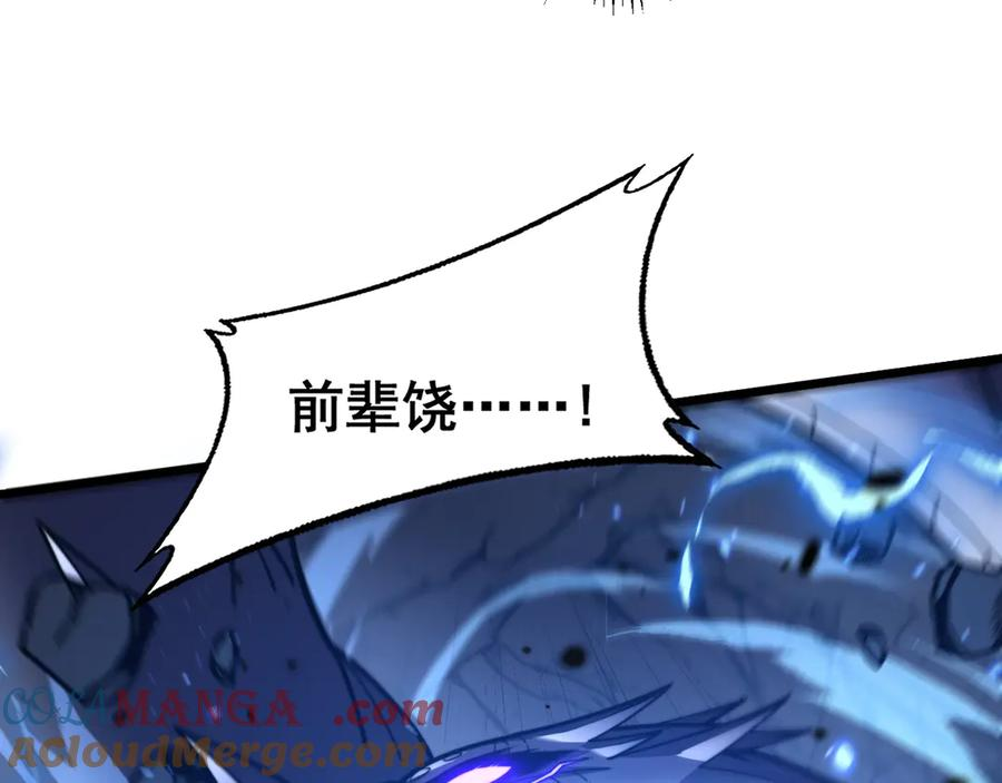 第25回 许黑横扫同境界 第69页
