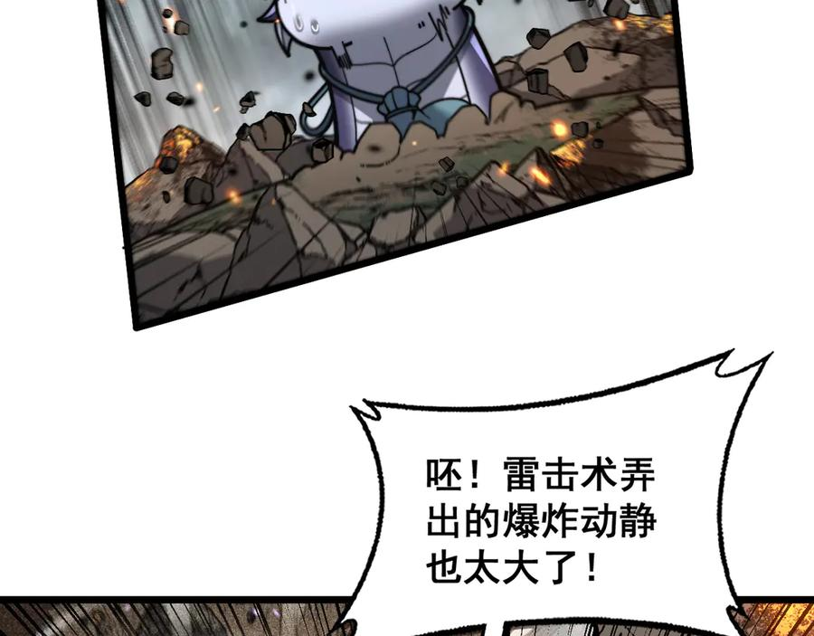 第25回 许黑横扫同境界 第80页