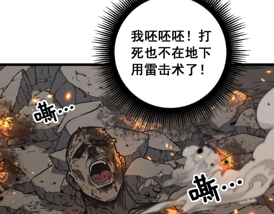 第25回 许黑横扫同境界 第83页