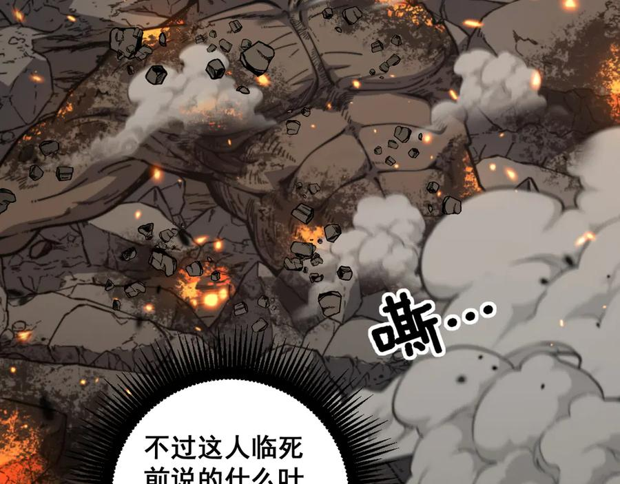 第25回 许黑横扫同境界 第84页