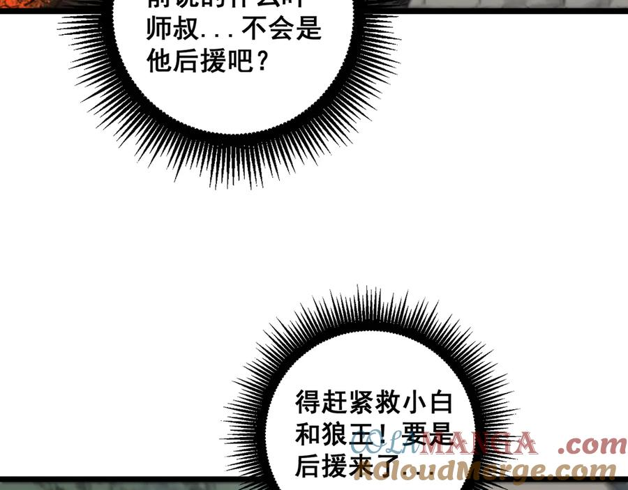 第25回 许黑横扫同境界 第85页