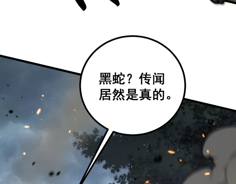 第25回 许黑横扫同境界 第88页