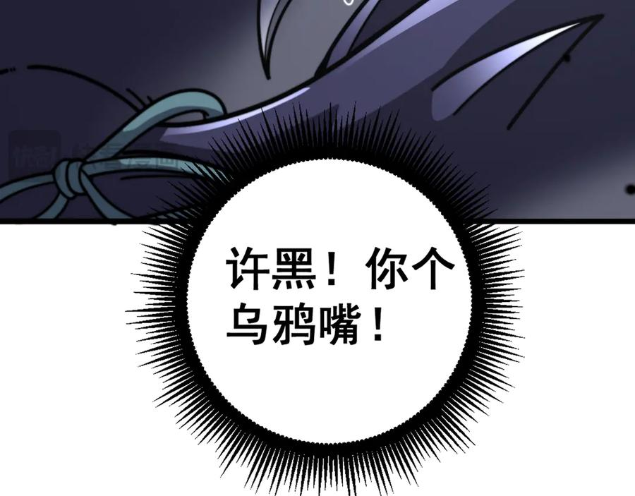 第25回 许黑横扫同境界 第92页