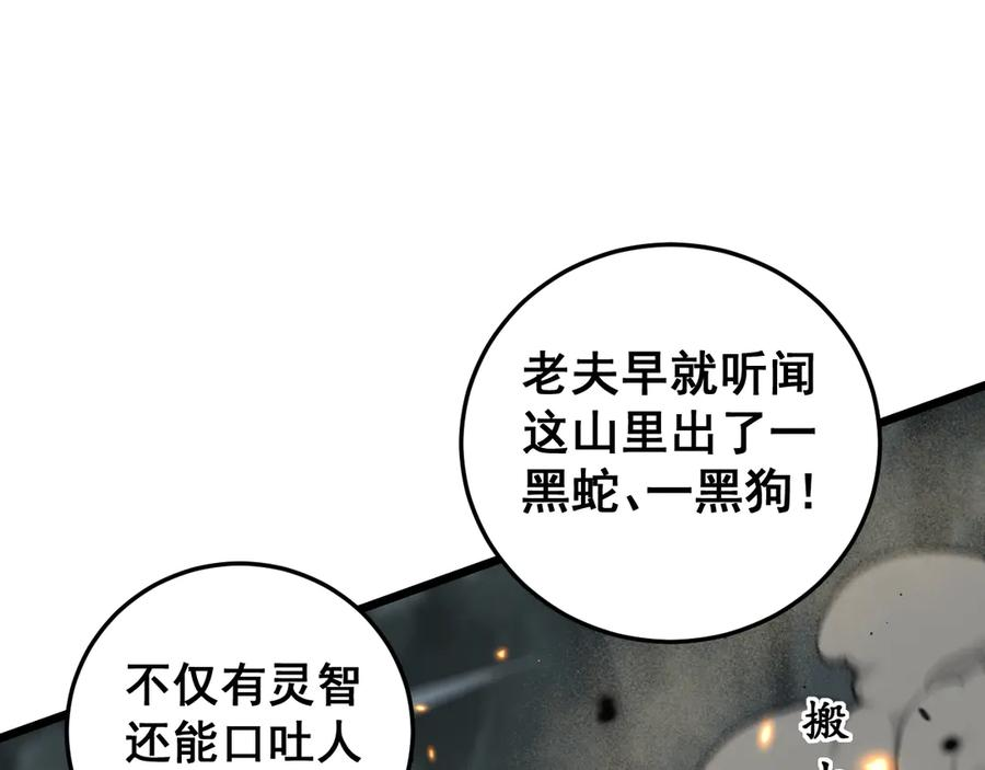 第25回 许黑横扫同境界 第94页