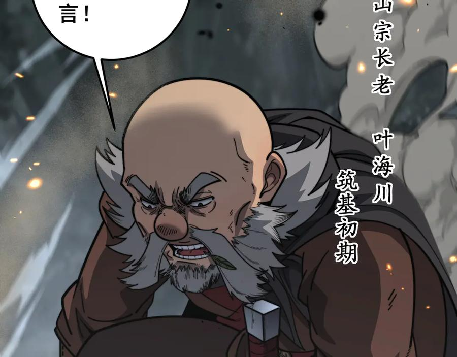 第25回 许黑横扫同境界 第95页