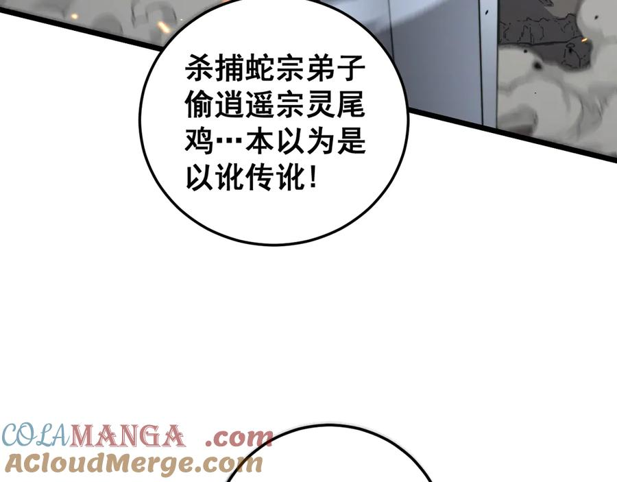 第25回 许黑横扫同境界 第97页