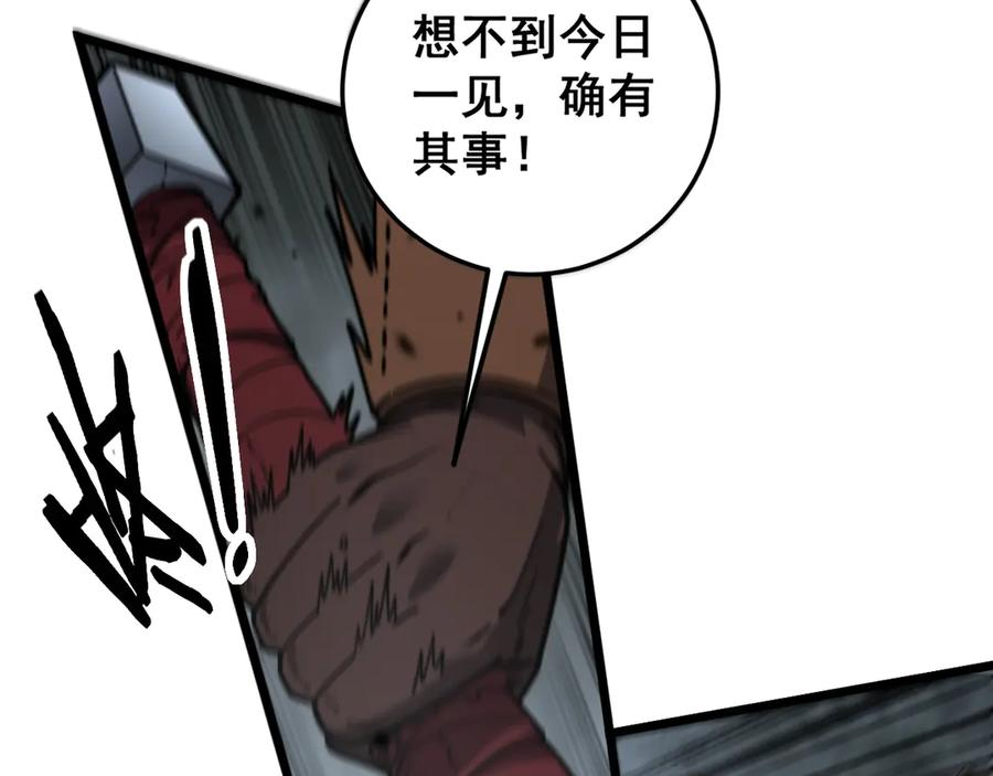 第25回 许黑横扫同境界 第98页
