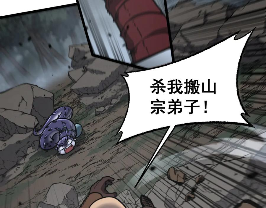 第25回 许黑横扫同境界 第99页