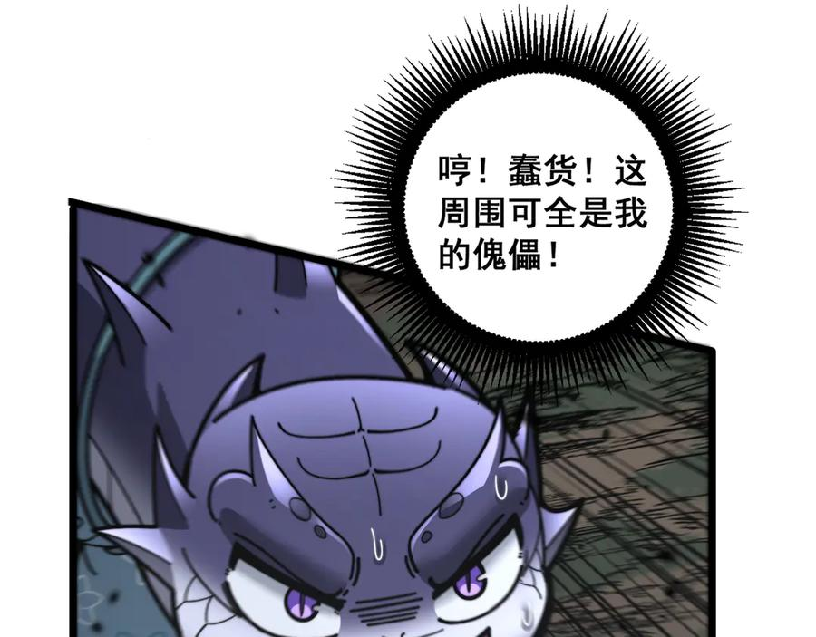 第25回 许黑横扫同境界 第102页