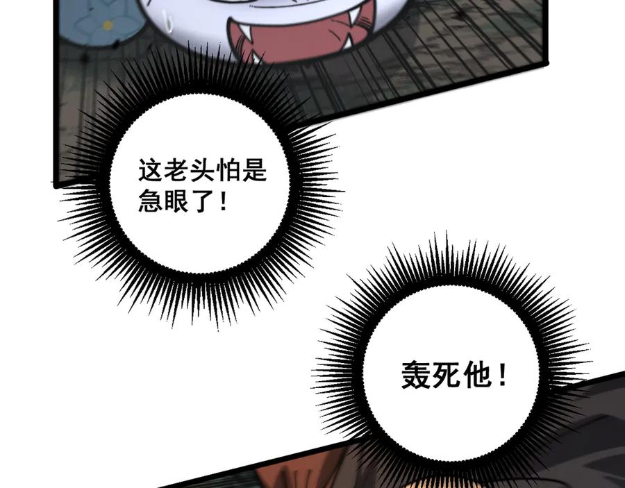 第25回 许黑横扫同境界 第103页