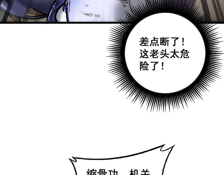 第25回 许黑横扫同境界 第111页