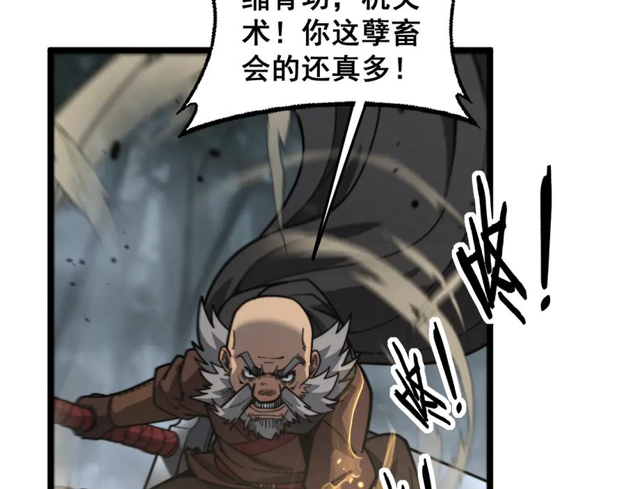 第25回 许黑横扫同境界 第112页