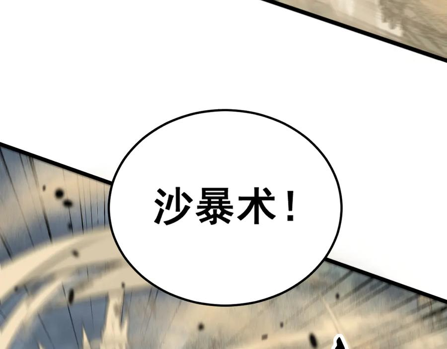 第25回 许黑横扫同境界 第116页