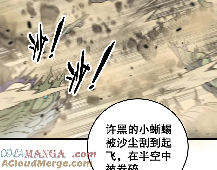 第25回 许黑横扫同境界 第121页