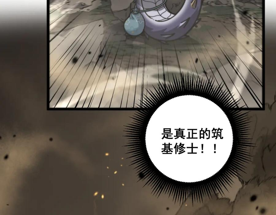 第25回 许黑横扫同境界 第124页