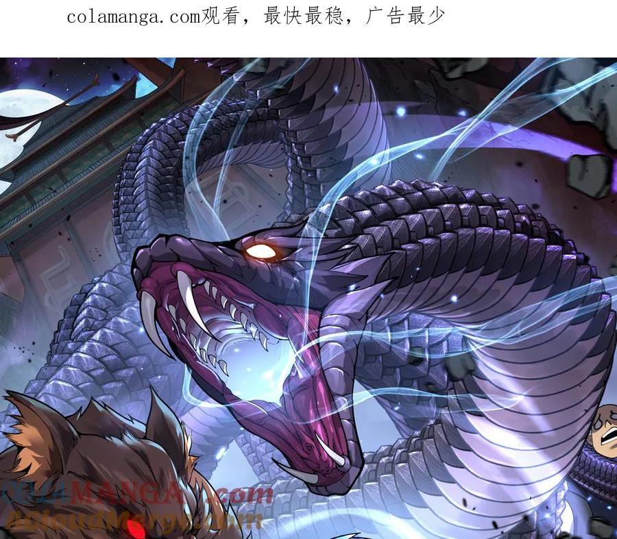 第26回 许黑盛怒战筑基 第1页