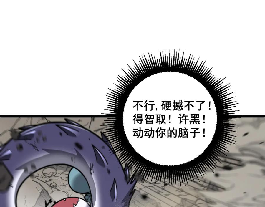 第26回 许黑盛怒战筑基 第19页
