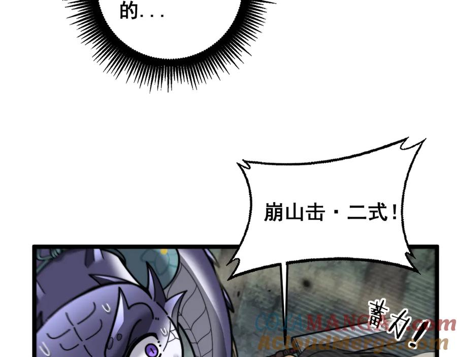 第26回 许黑盛怒战筑基 第21页