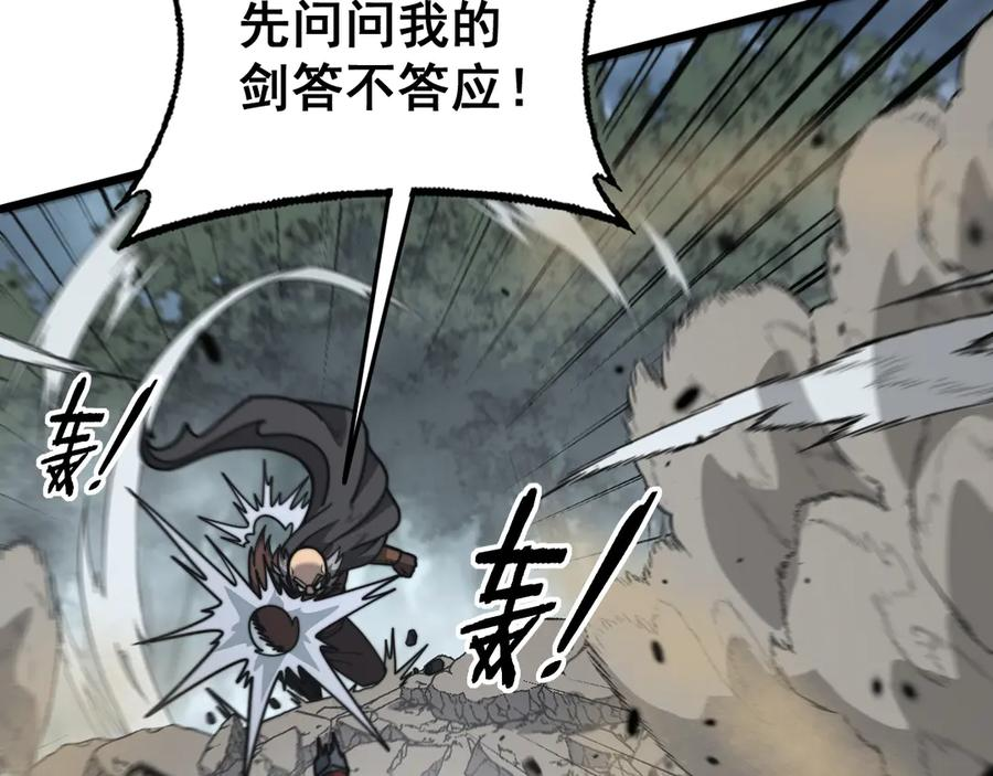 第26回 许黑盛怒战筑基 第34页