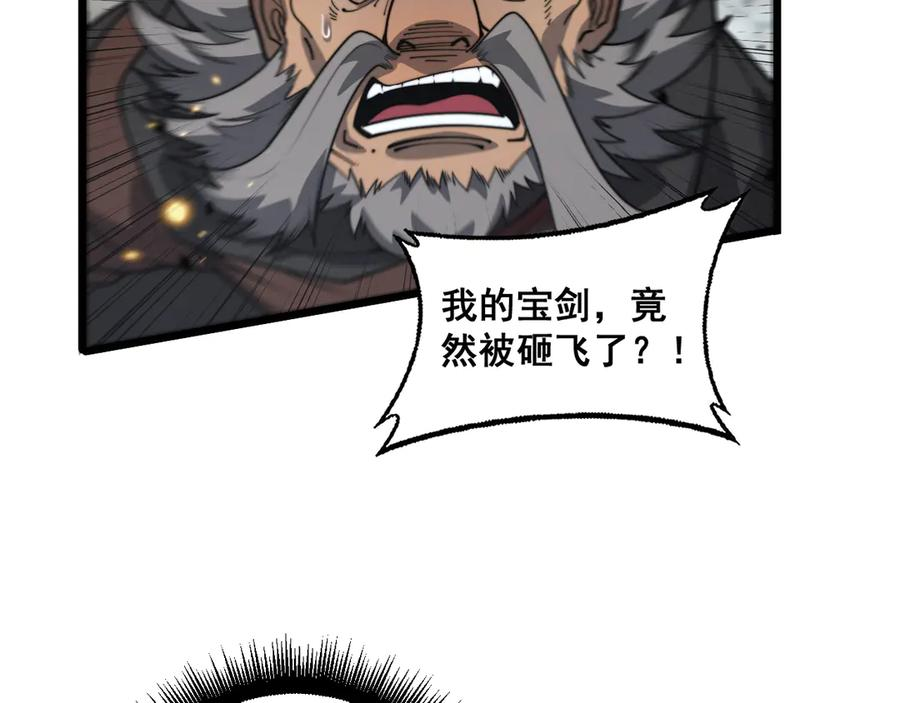 第26回 许黑盛怒战筑基 第47页