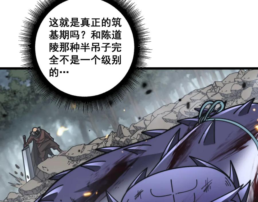 第26回 许黑盛怒战筑基 第48页