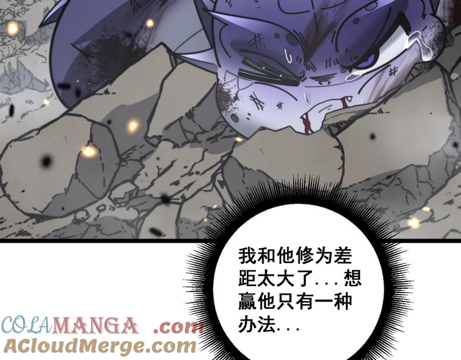 第26回 许黑盛怒战筑基 第49页