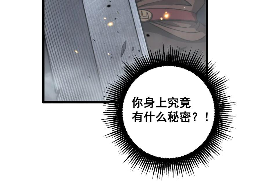第26回 许黑盛怒战筑基 第52页